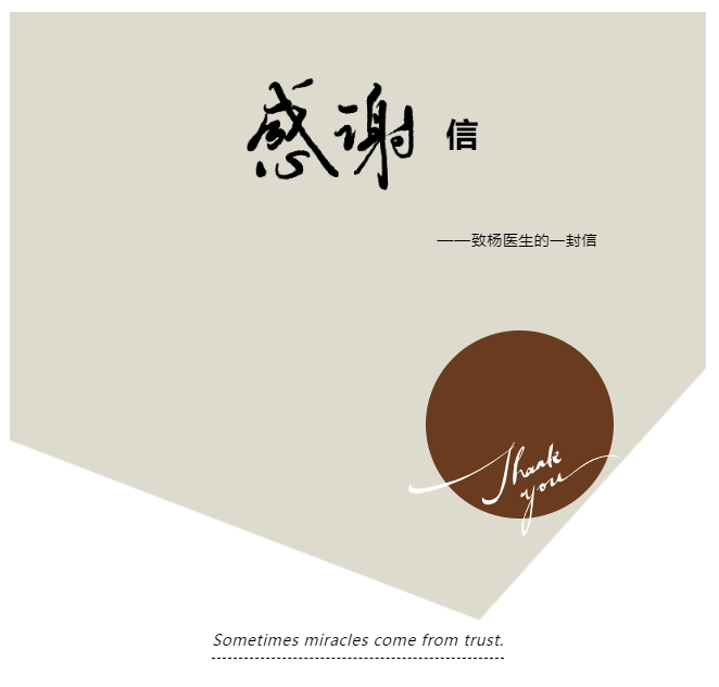 一封感谢信，愿更多人受益