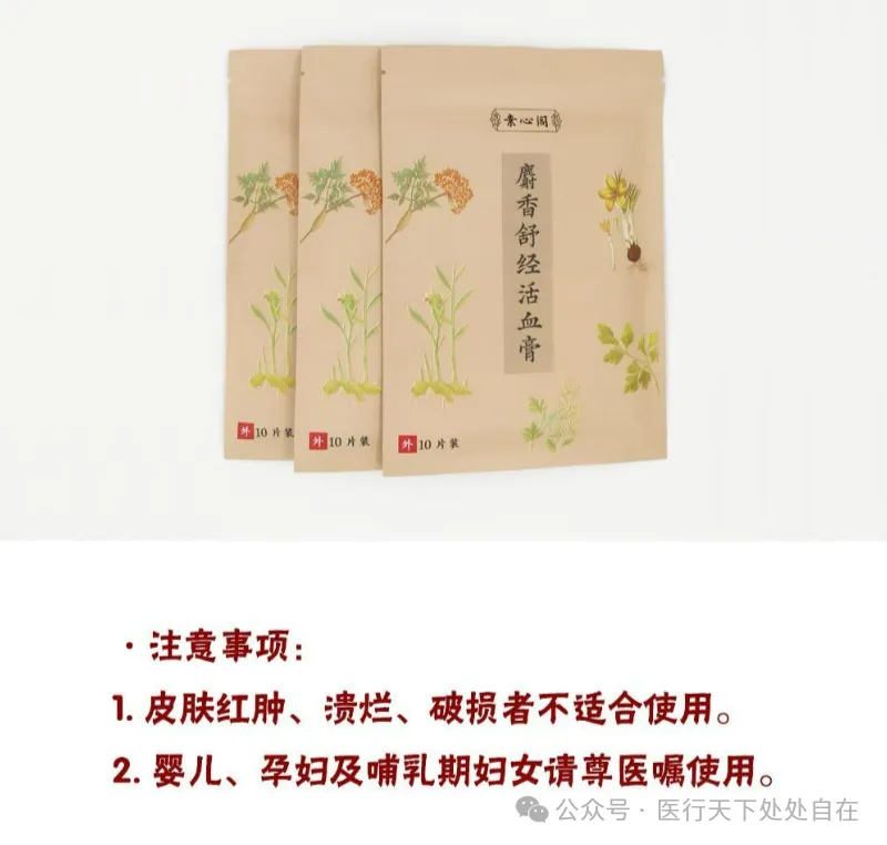 一款外治好药 —— 意想不到的收获