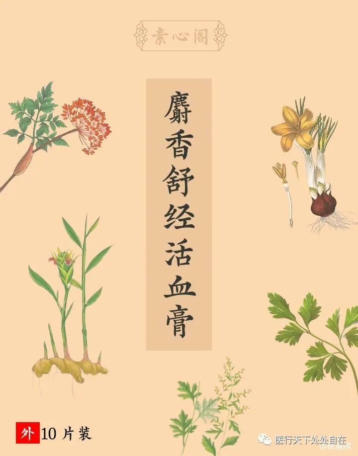 一款失传了很久的好膏药