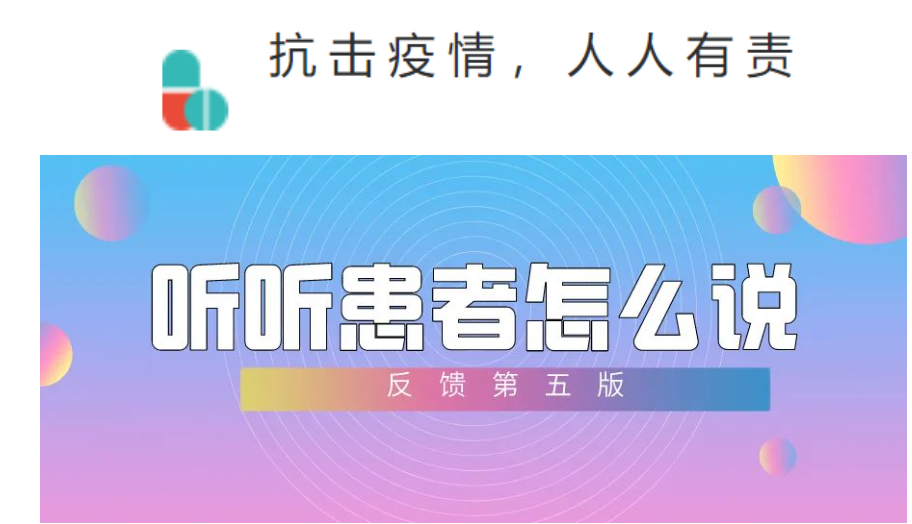 九国免费义诊、免费派药继续进行中！听听患者怎么说（反馈第五版）