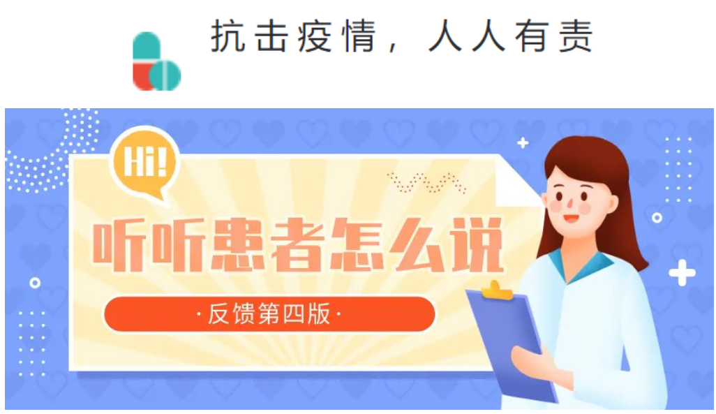 九国免费义诊、免费派药继续进行中！听听患者怎么说（反馈第四版）