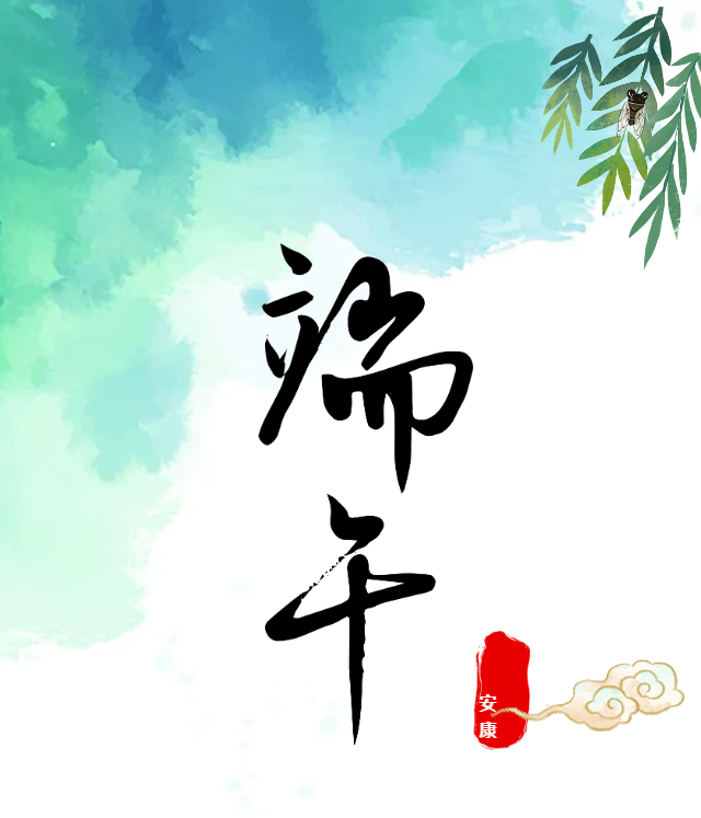 九毒日 | 你必须知道的几个常识