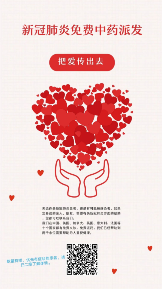 免费诊疗超两千人次，来听听患者怎么说......（附：给读者的信）