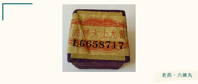 六神丸的几个小故事