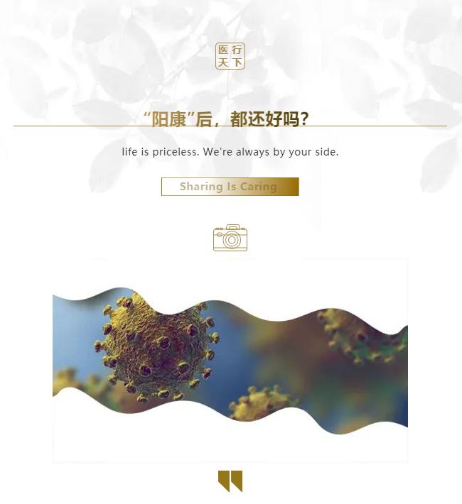 几拨疫情后的你们还好吗？一些临床常见后遗症的介绍