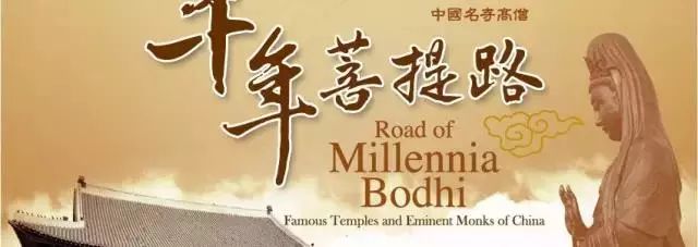千年菩提路 | 1、中华佛缘·上