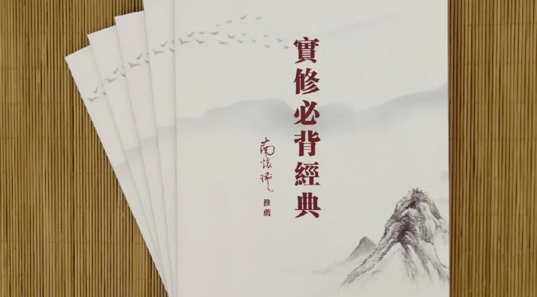 宝贝结缘｜《实修必备经典》