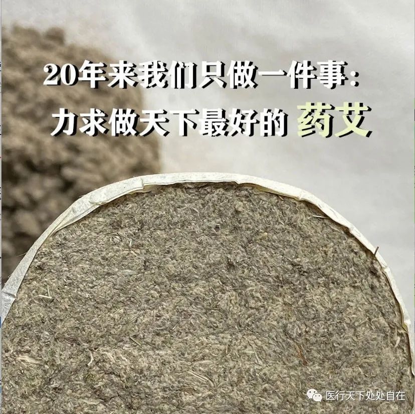 小医生：略谈药艾的制作及使用