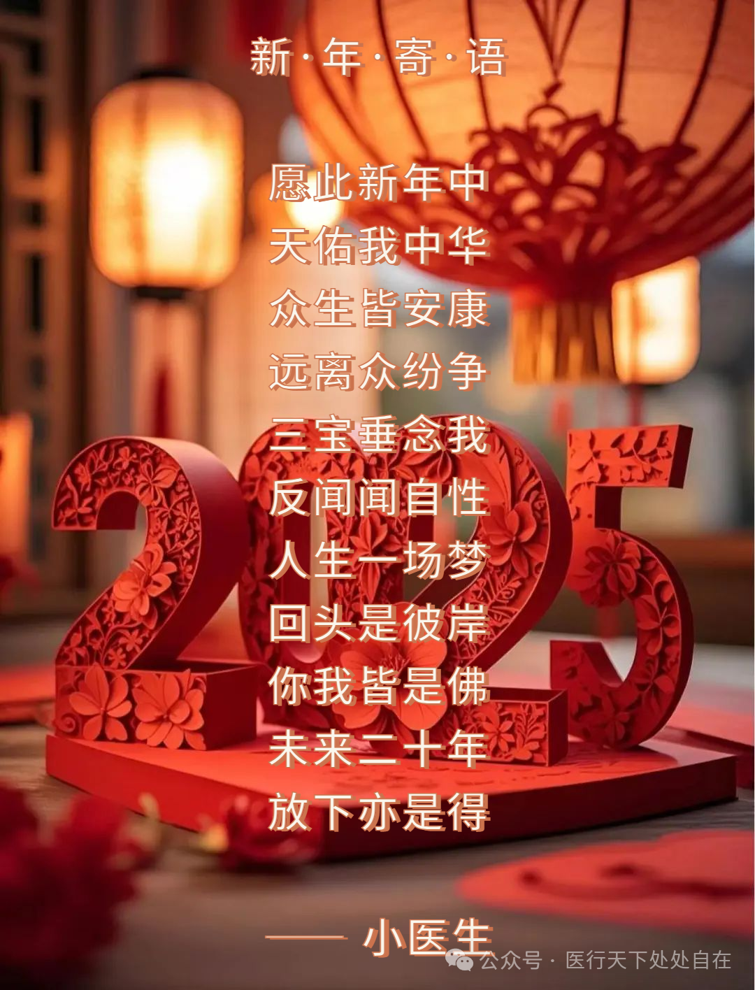 新年寄语