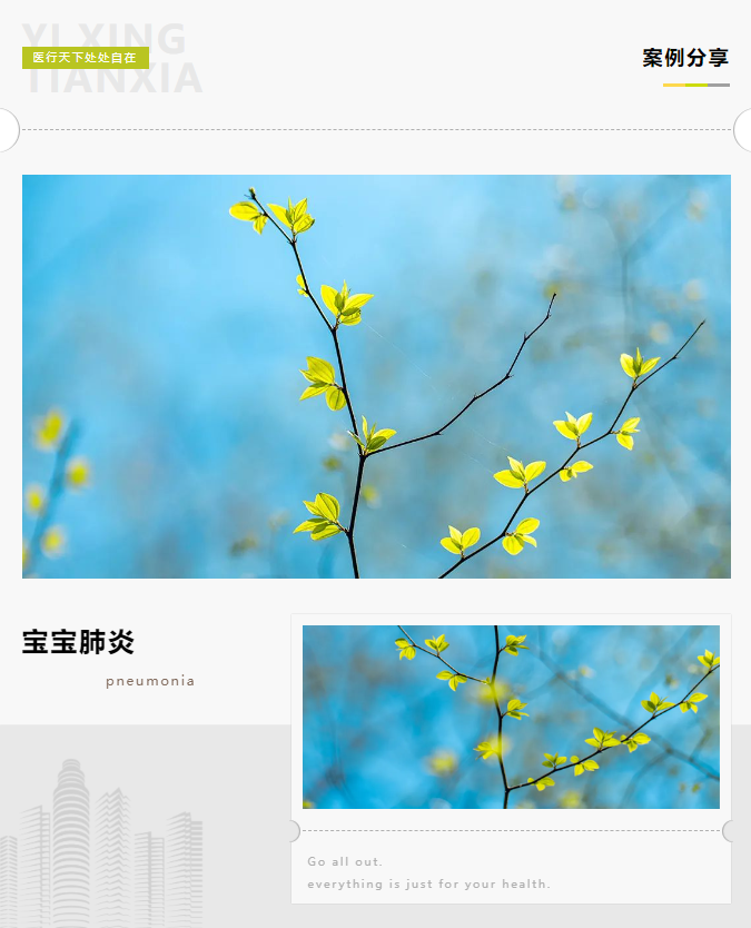 案例分享：宝宝肺炎