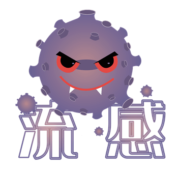 流感的急救法--一篇挽救无数人生命的文章