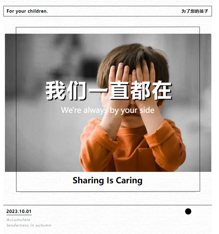 第三波防护心得：为了您的孩子