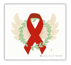 艾滋病的中西医治疗（附小医生医案）