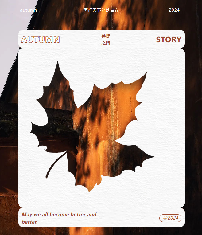 菩提之路 —— 殊胜的转变