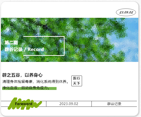 辟谷共修 • 4 | 第二期辟谷记录