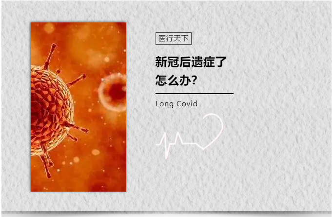 长新冠综合症的对治 2