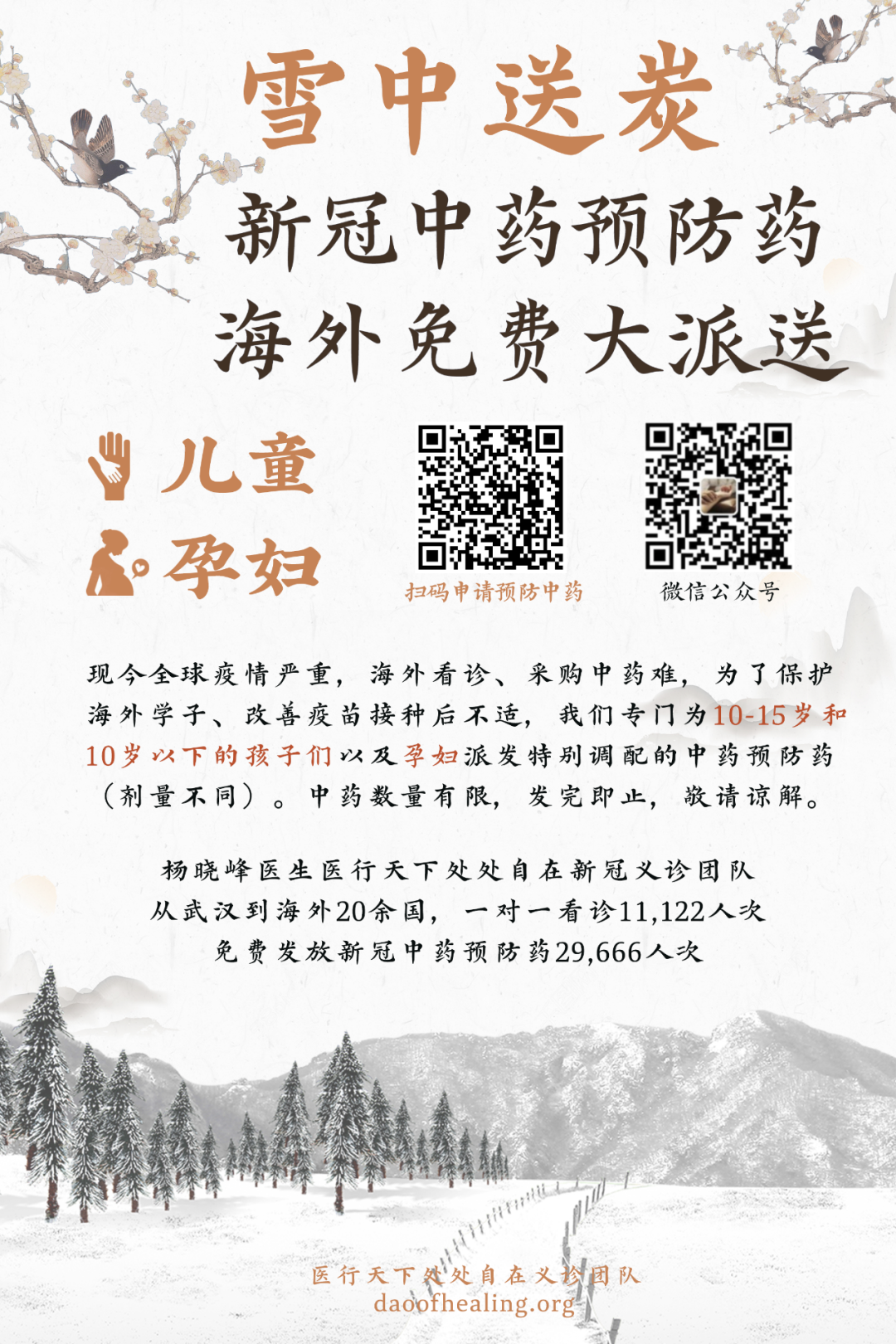 雪中送炭|海外新冠预防药免费大派送