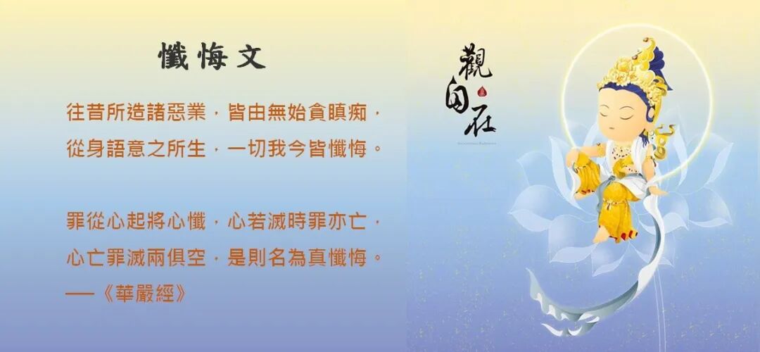 懺悔文-大乘佛教-佛經報恩網