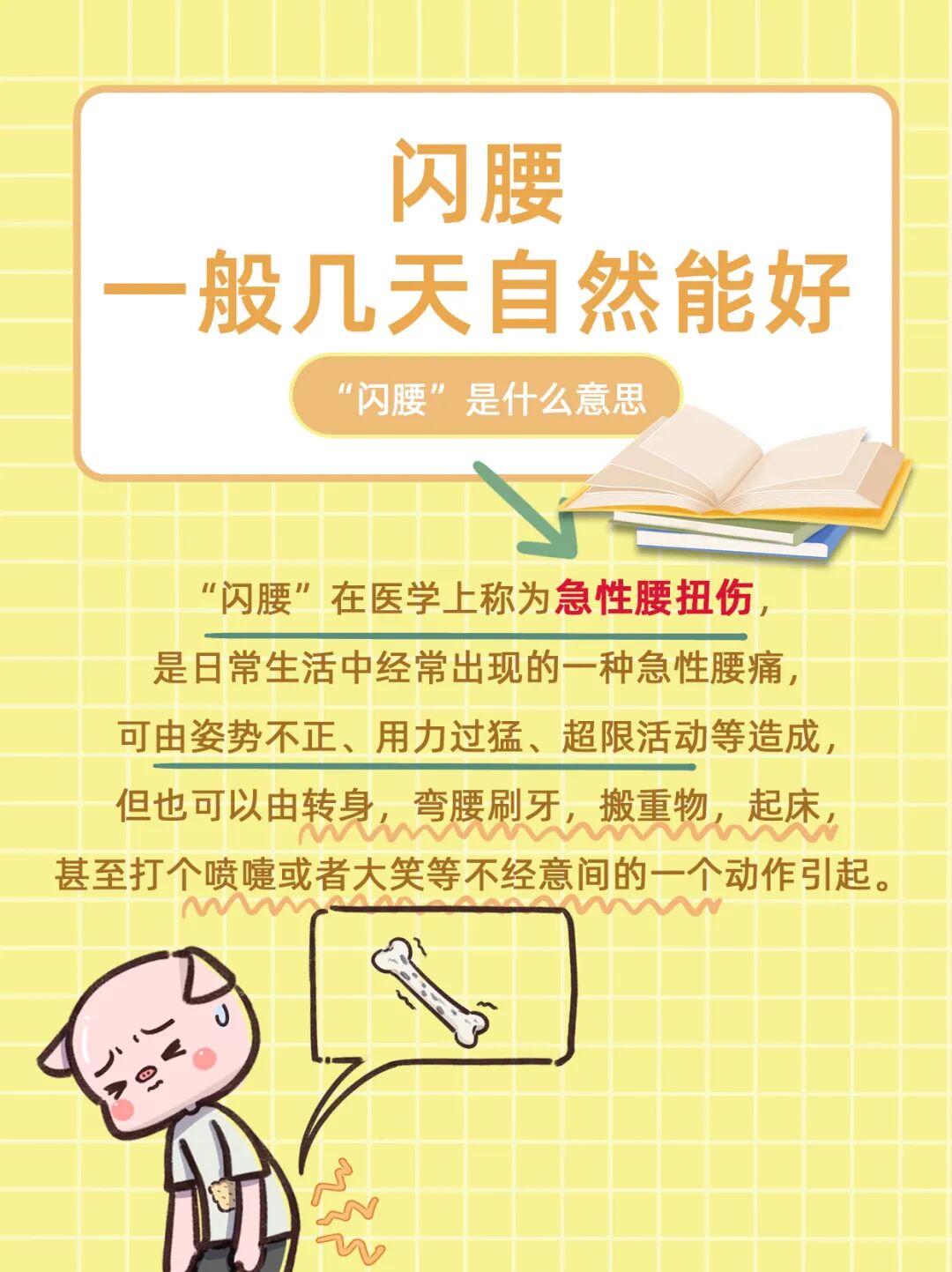 闪腰了怎么办？不慌，给你4个实用建议 - 家庭医生在线家庭医生在线首页频道