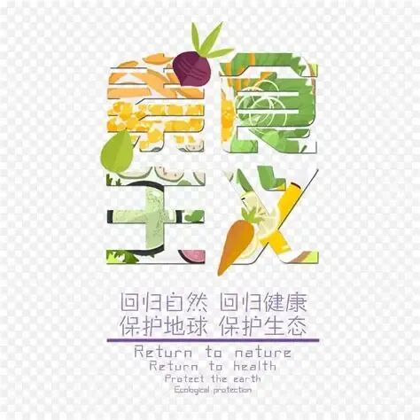 素食主义PNG图片素材下载_图片编号ykproaxz-免抠素材网